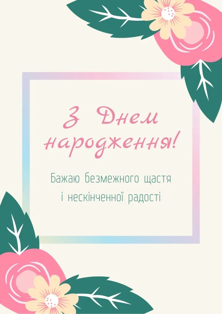 Поздравление с днём рождения подруге в прозе — Открытка 27