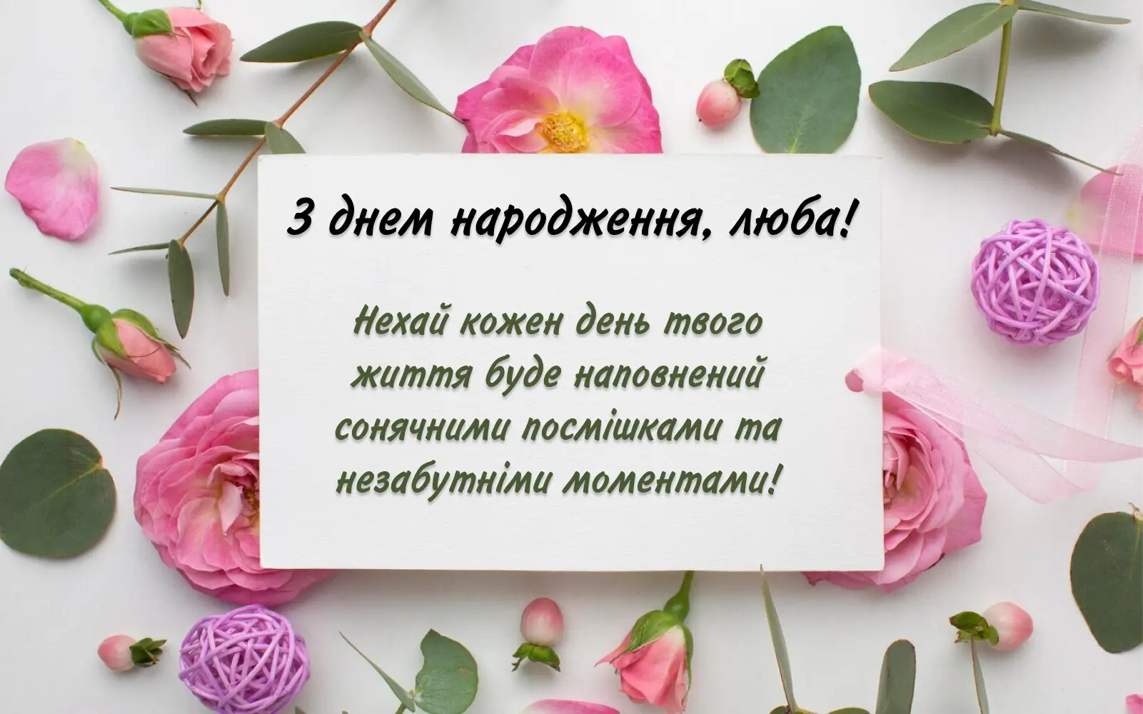 Поздравление с днем рождения подруге в прозе — Открытка 31