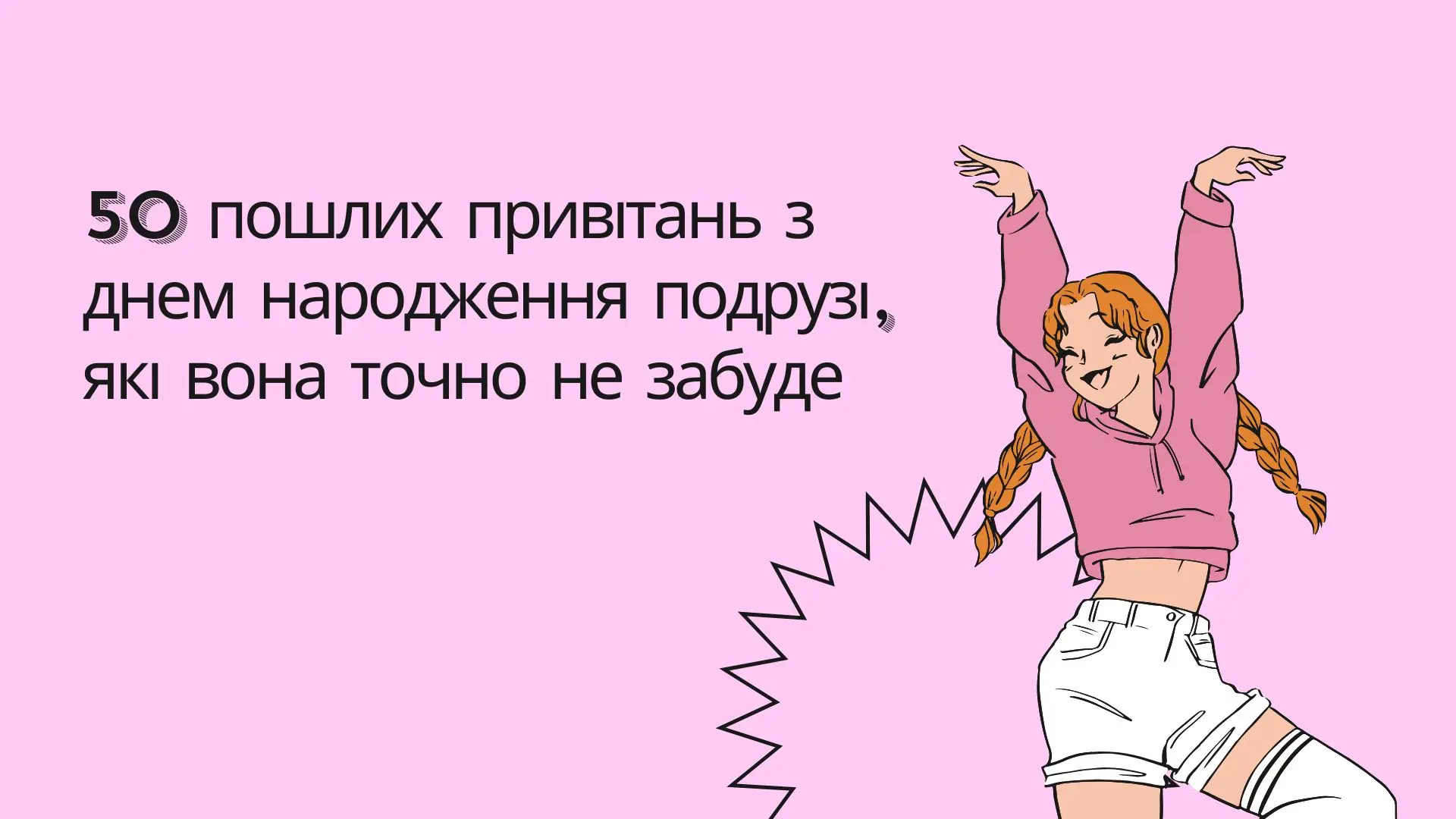 Поздравление с днём рождения подруге в прозе — Открытка 32