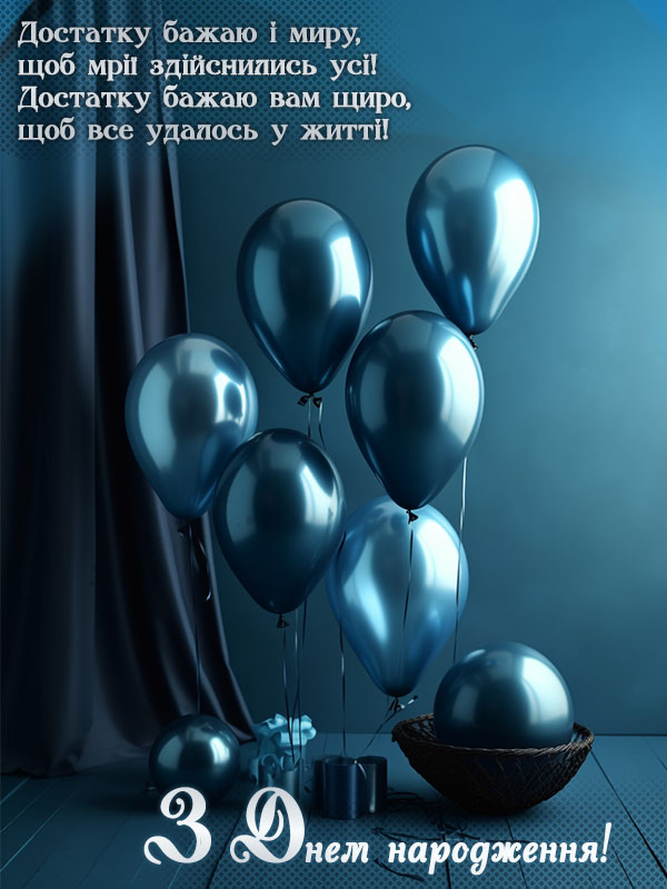 привітання з днем народження шефа - Листівка 9