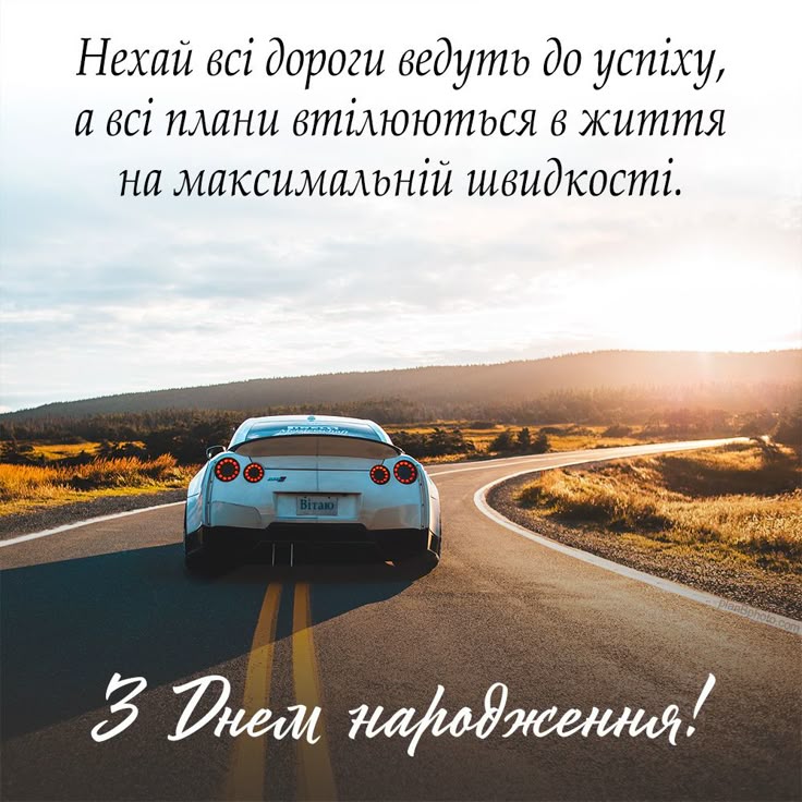 привітання з днем народження шефа - Листівка 13