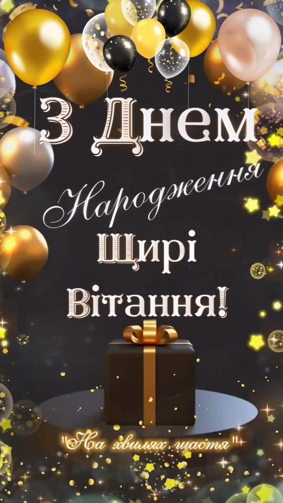 привітання з днем народження шефа - Листівка 16