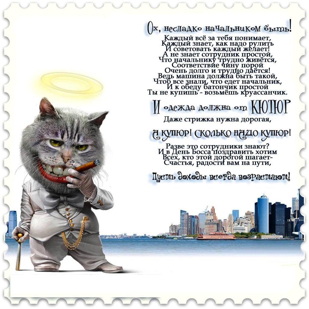 привітання з днем народження шефа - Листівка 3