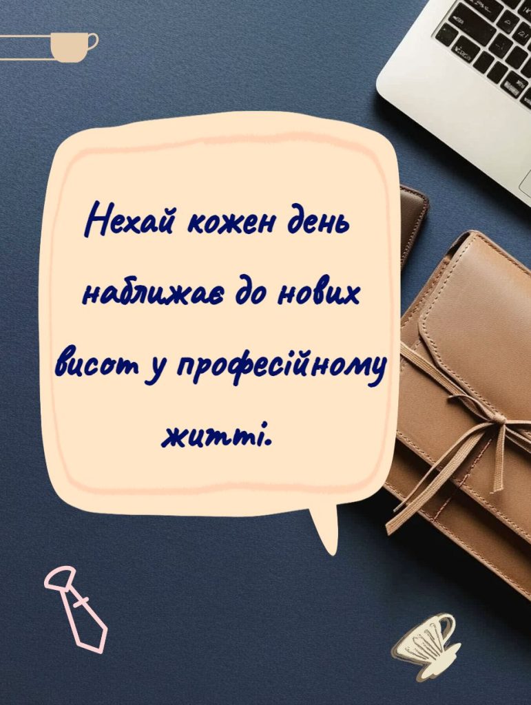 привітання з днем народження шефа - Листівка 4