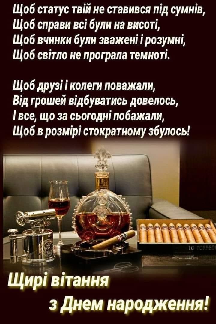привітання з днем народження шефа - Листівка 8