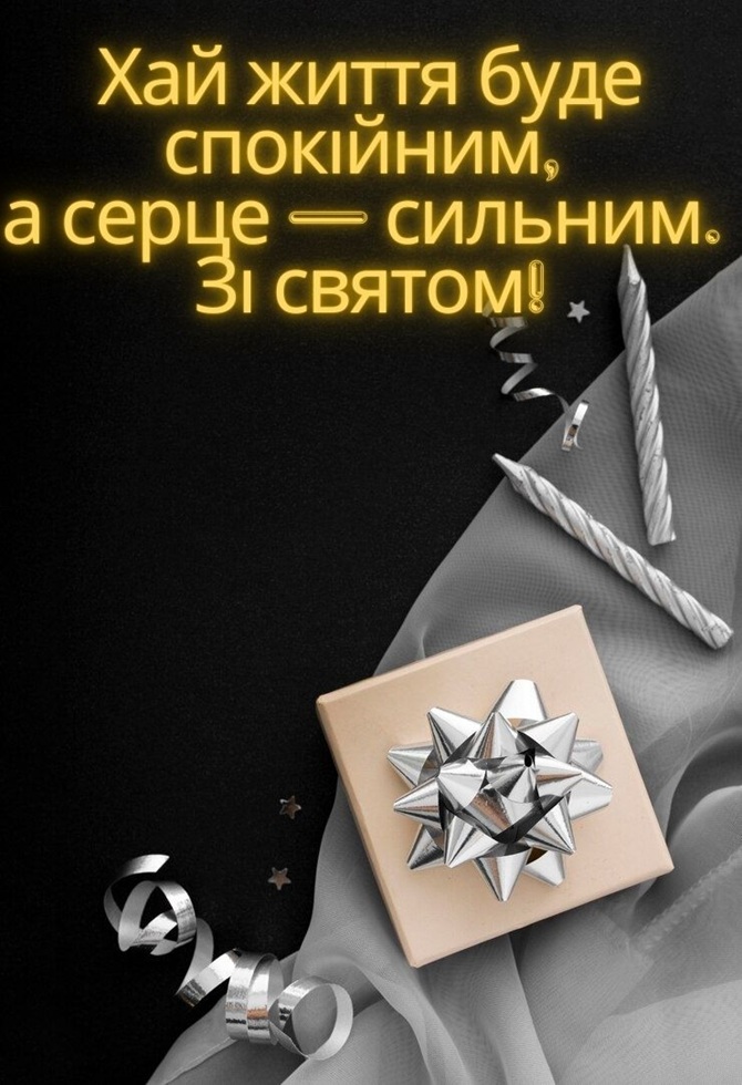 привітання з днем народження військового своїми словами - Листівка 11