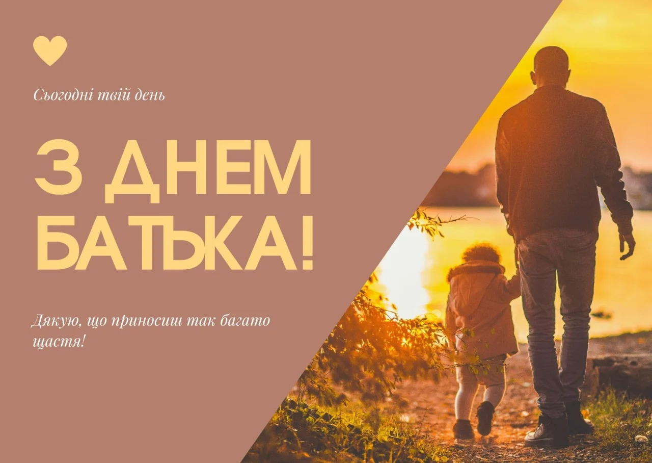 привітання з днем тата - Листівка 7