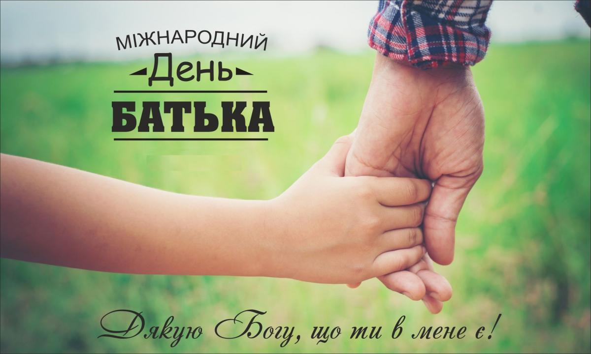 привітання з днем тата - Листівка 8