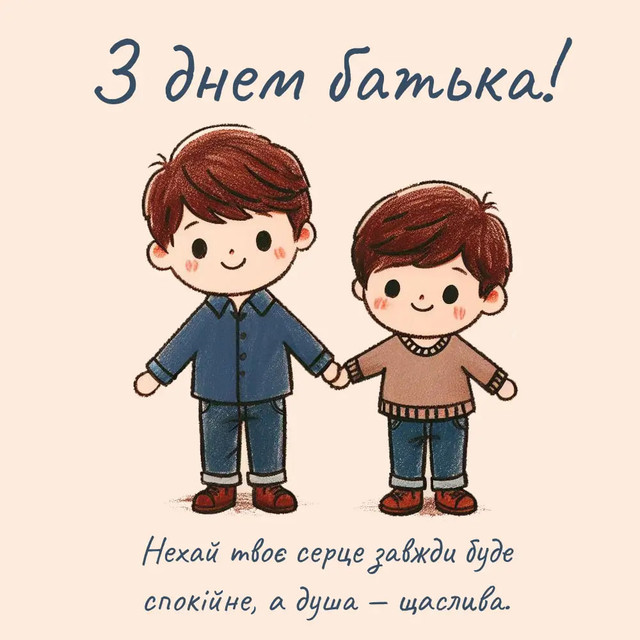 привітання з днем тата - Листівка 11