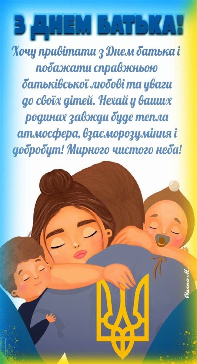 привітання з днем тата - Листівка 18