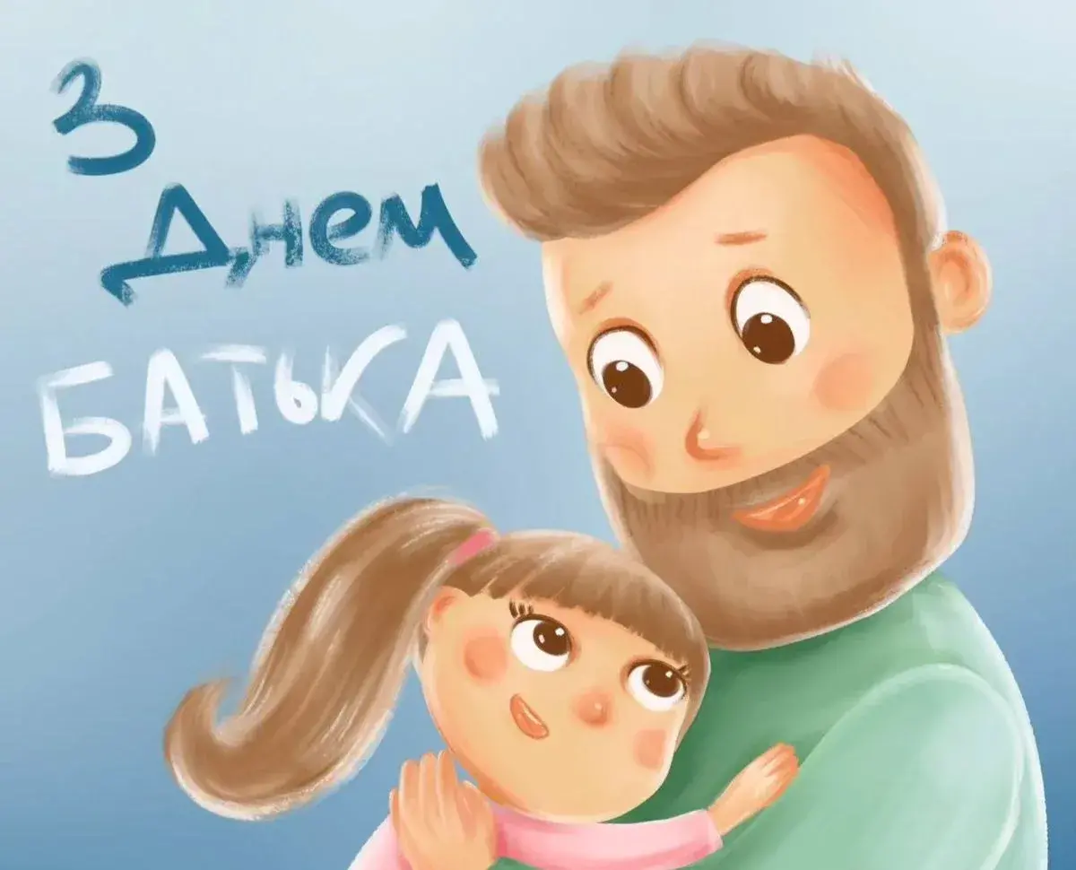 привітання з днем тата - Листівка 20