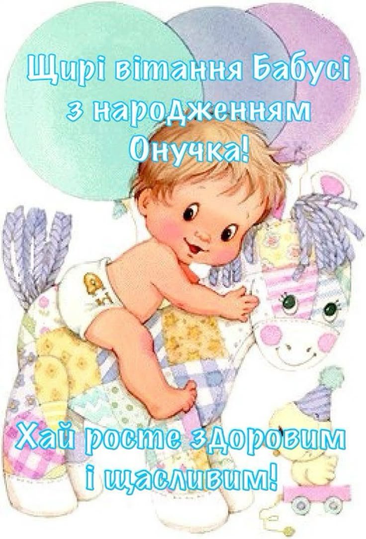 Поздравление с рождением внучки — Открытка 12