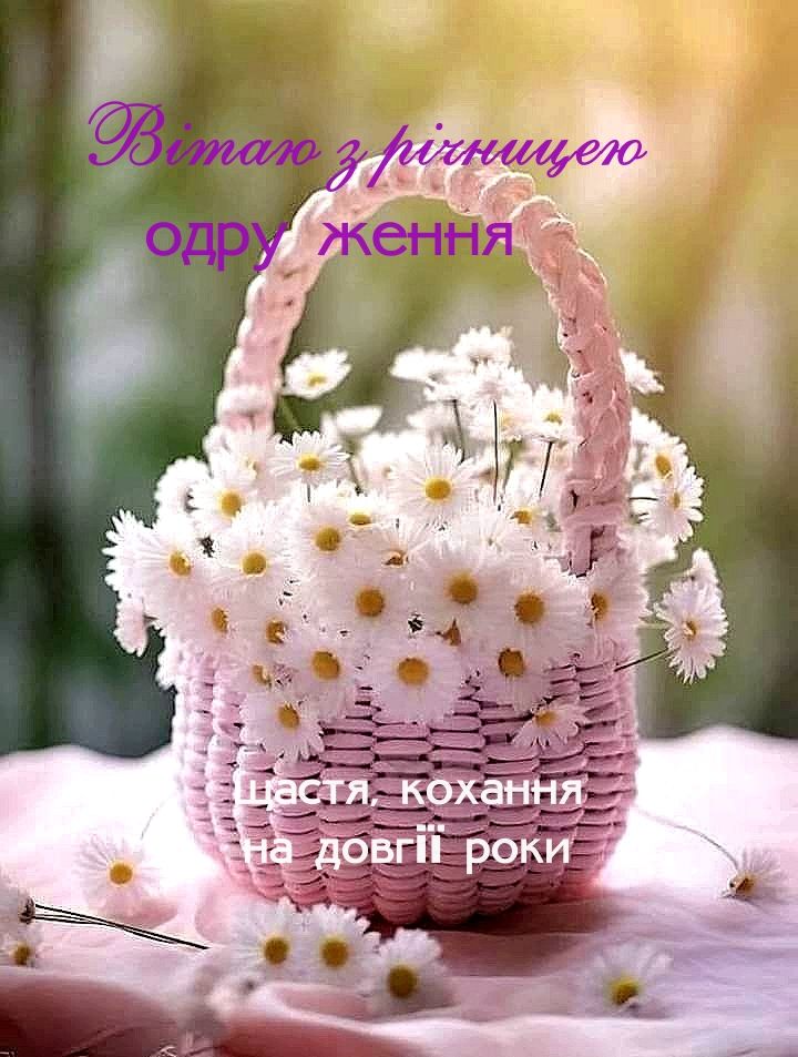 привітання з річницею - Листівка 1