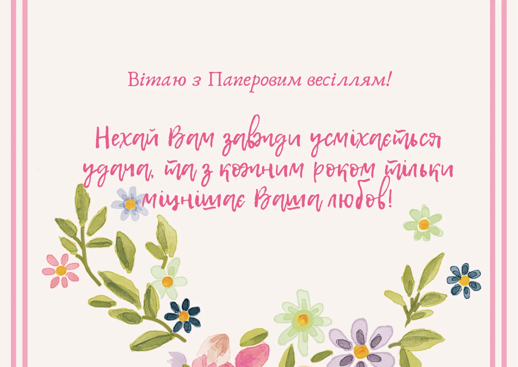 привітання з річницею - Листівка 6