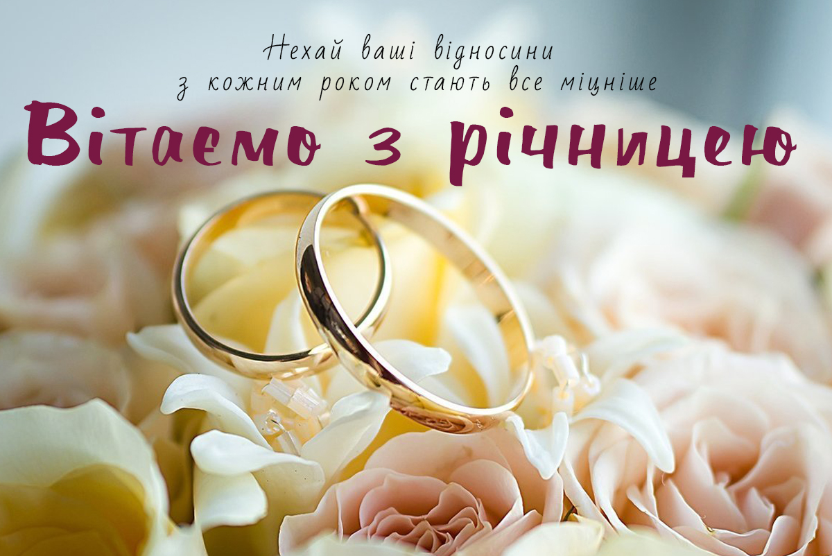 привітання з річницею - Листівка 9