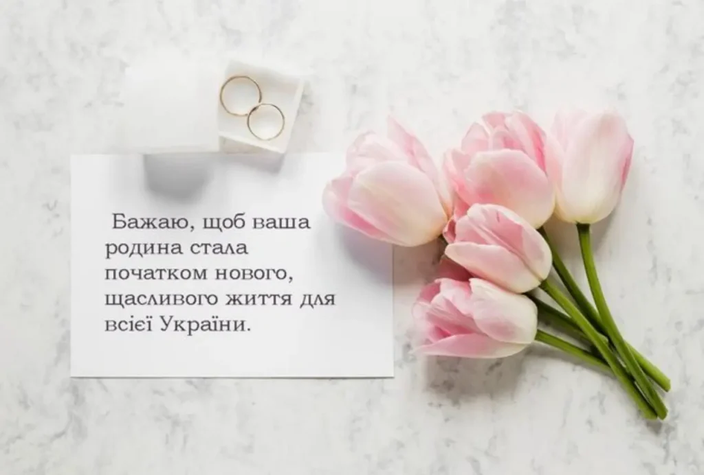 Поздравление со свадьбой своими словами — Открытка 14