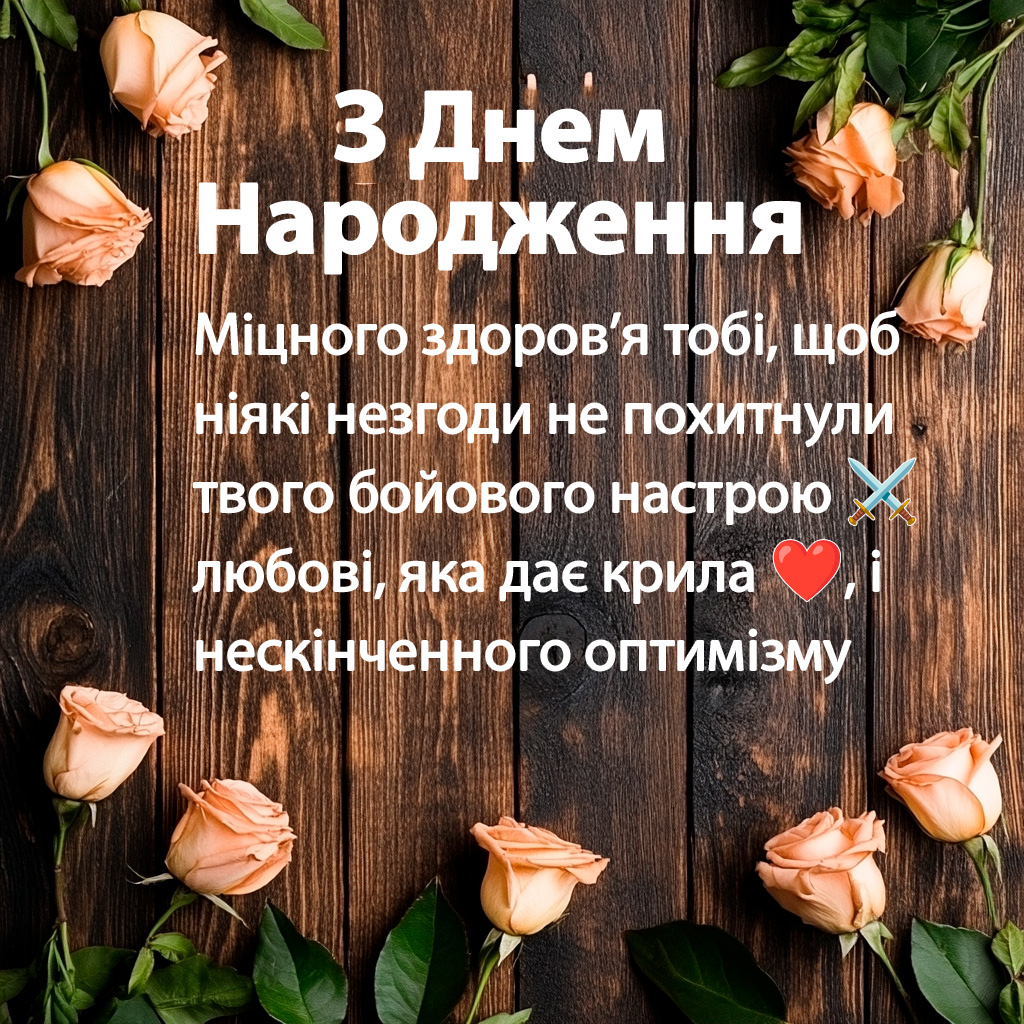 Поздравить с днём рождения своими словами — Открытка 12