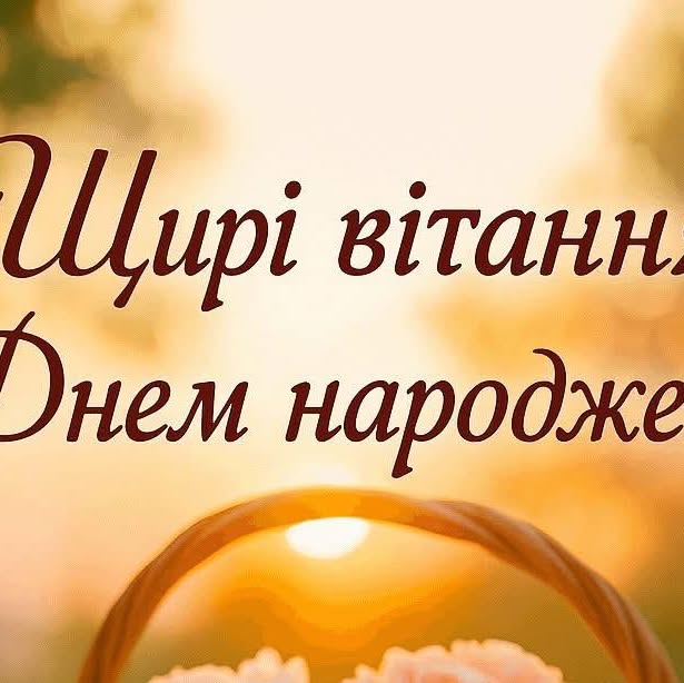 щирі вітання - Листівка 1