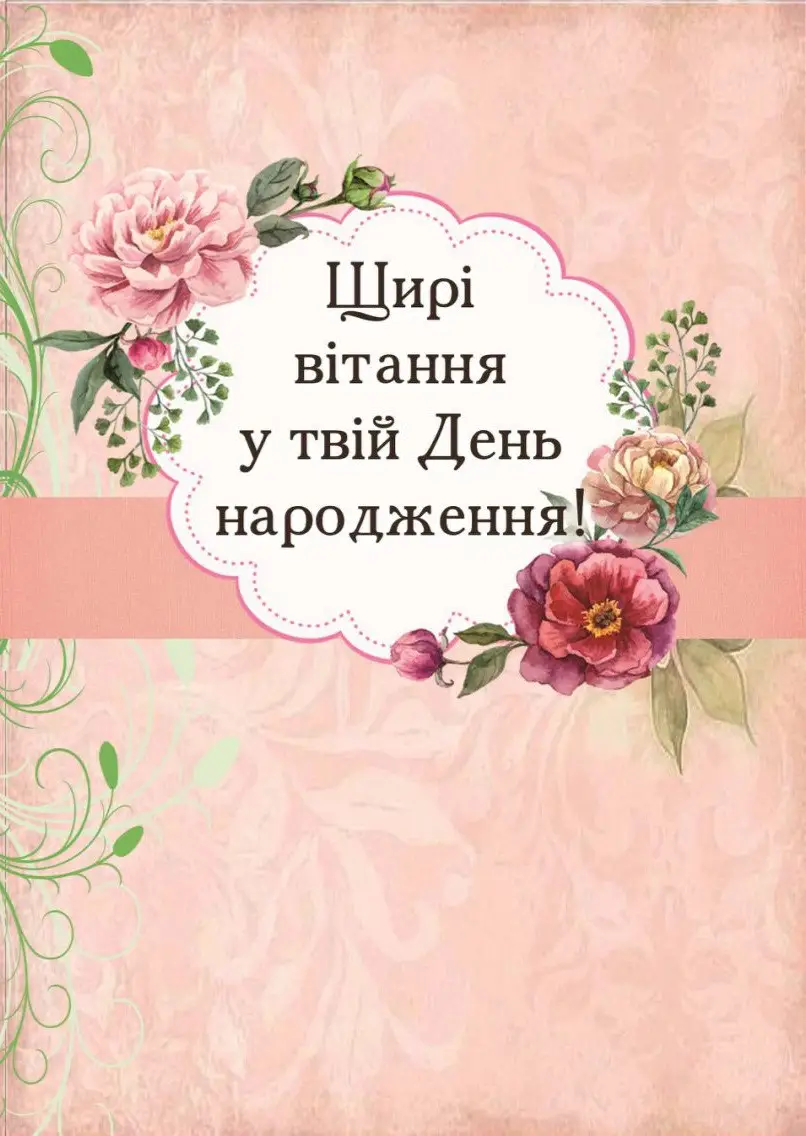 щирі вітання - Листівка 9