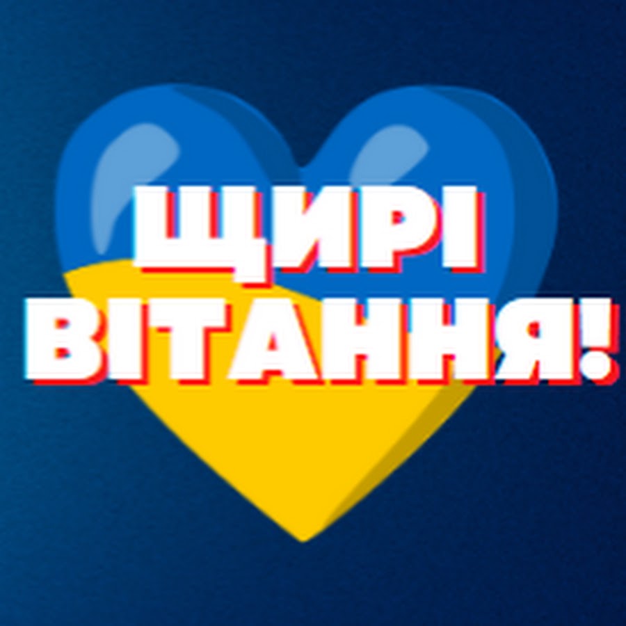 щирі вітання - Листівка 24