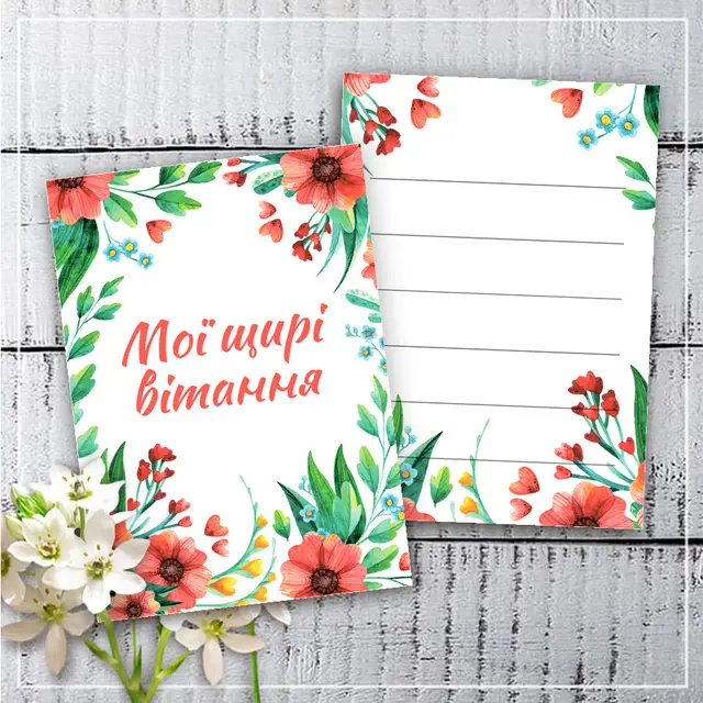 щирі вітання - Листівка 6