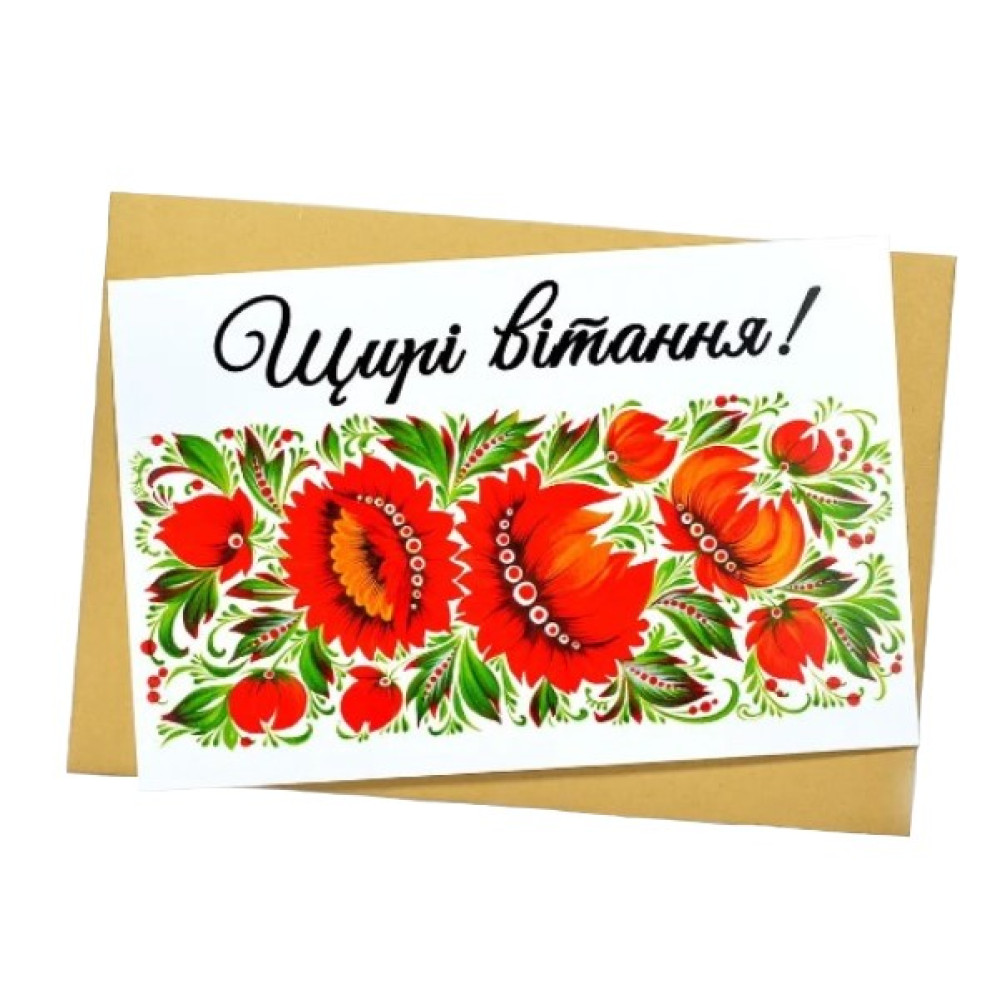 щирі вітання - Листівка 8