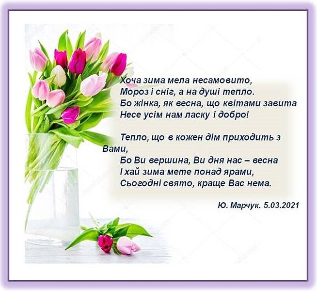 Поздравление с праздником весны — Открытка 7