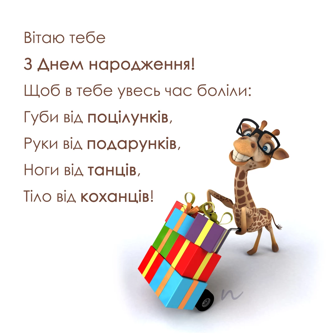 трогательные и забавные поздравления с днём рождения подруге — Открытка 2