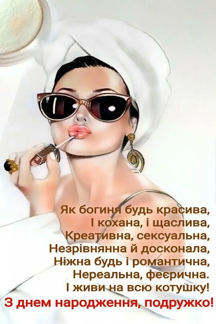 трогательные и забавные поздравления с днём рождения подруге — Открытка 7