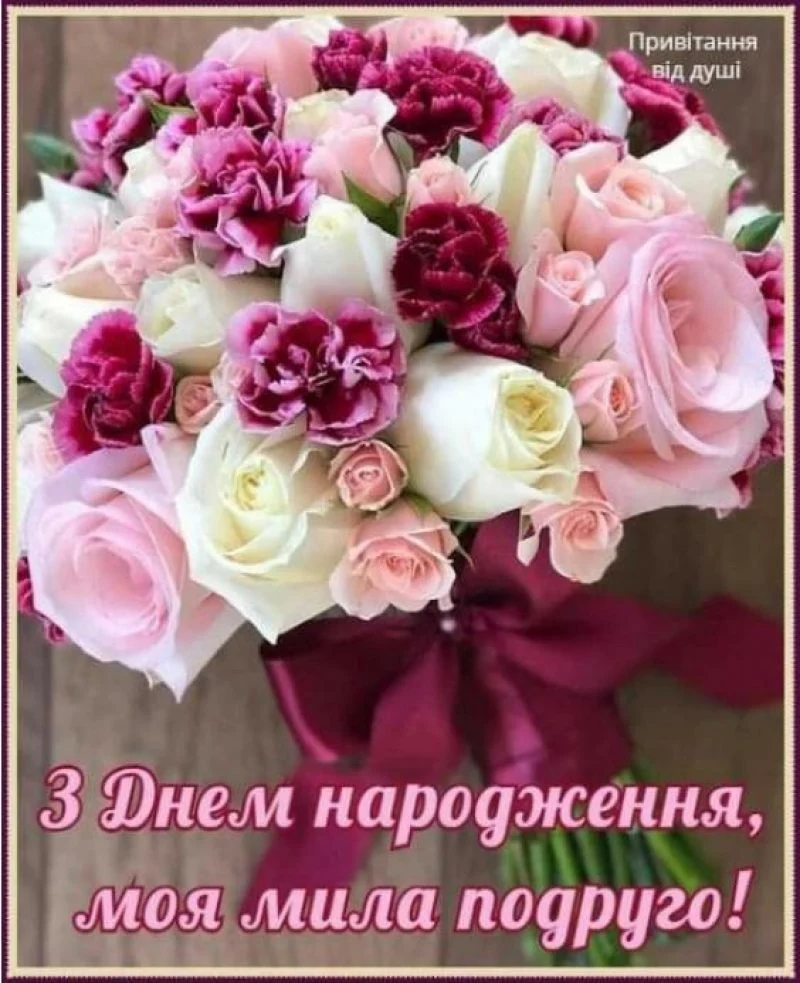 трогательные и забавные поздравления с днём рождения подруге — Открытка 14