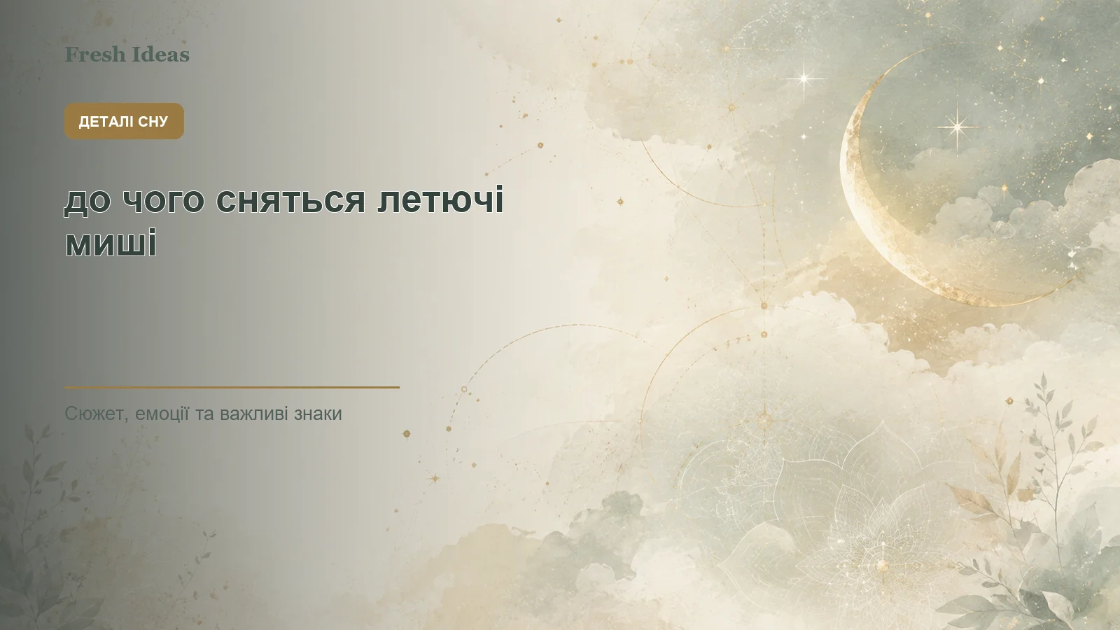 до чого сняться летючі миші - Зображення 2