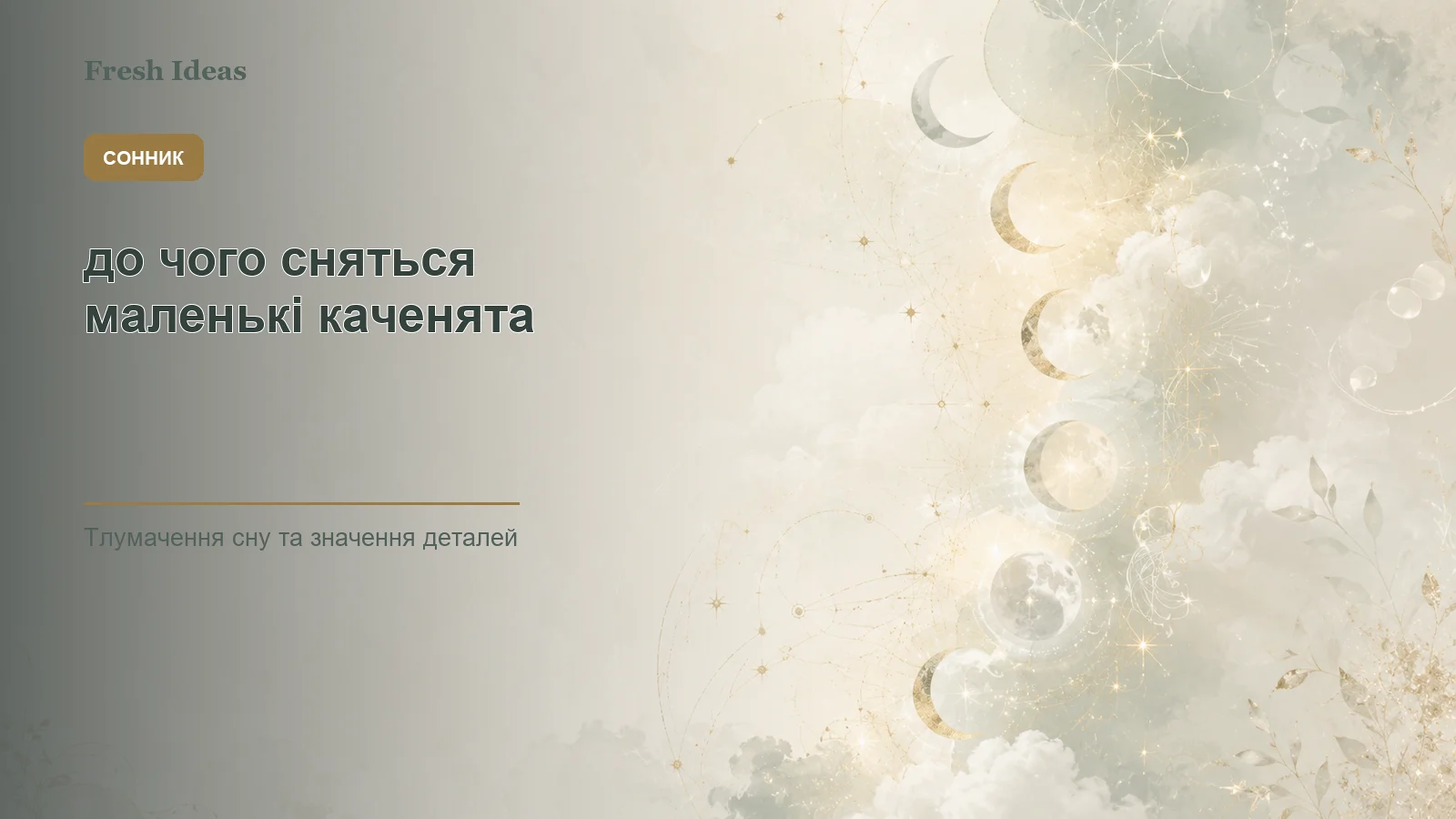 до чого сняться маленькі каченята - Зображення 1