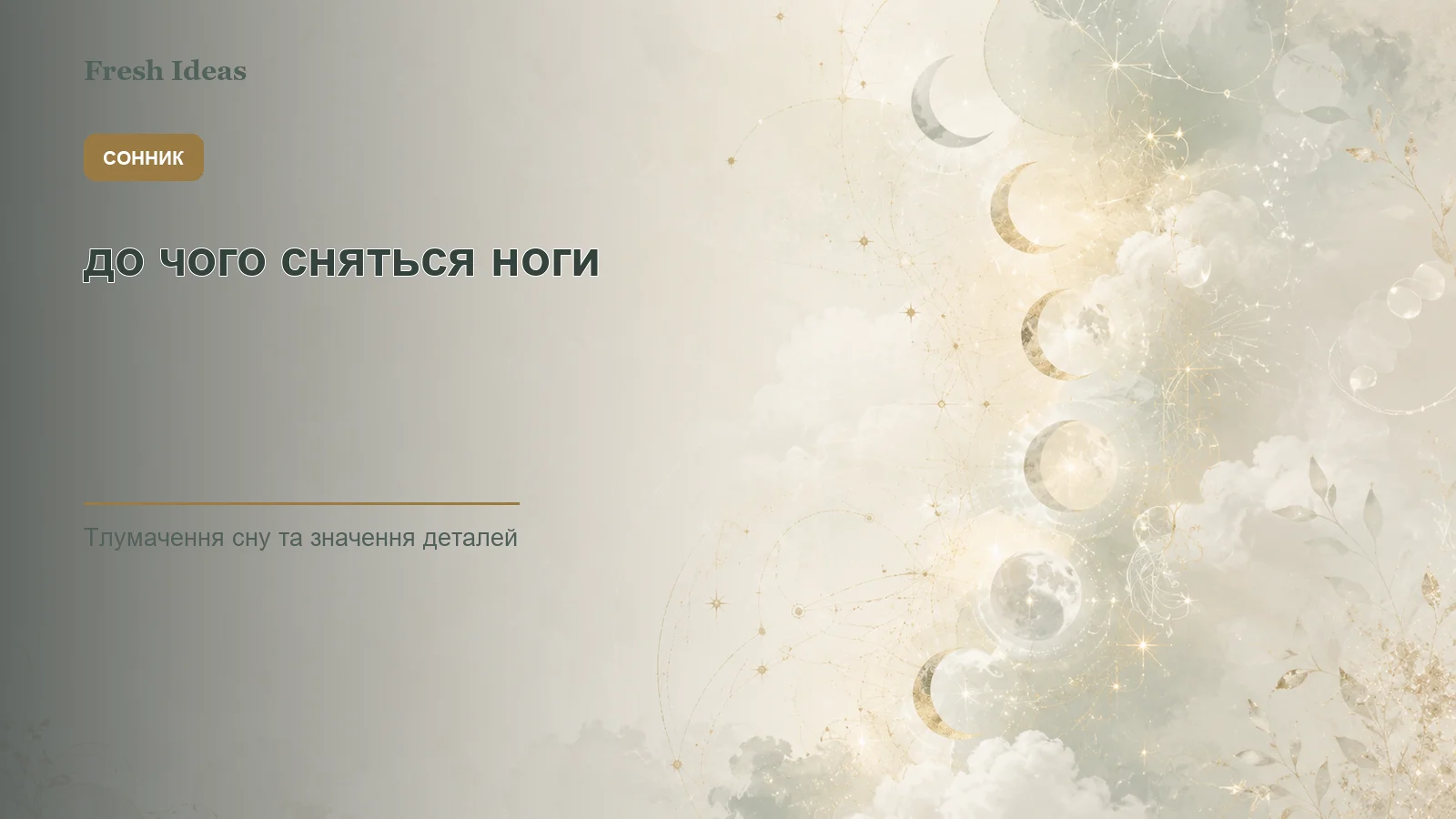 до чого сняться ноги - Зображення 1