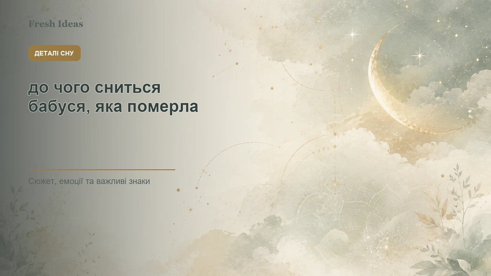 до чого сниться бабуся, яка померла - Зображення 2