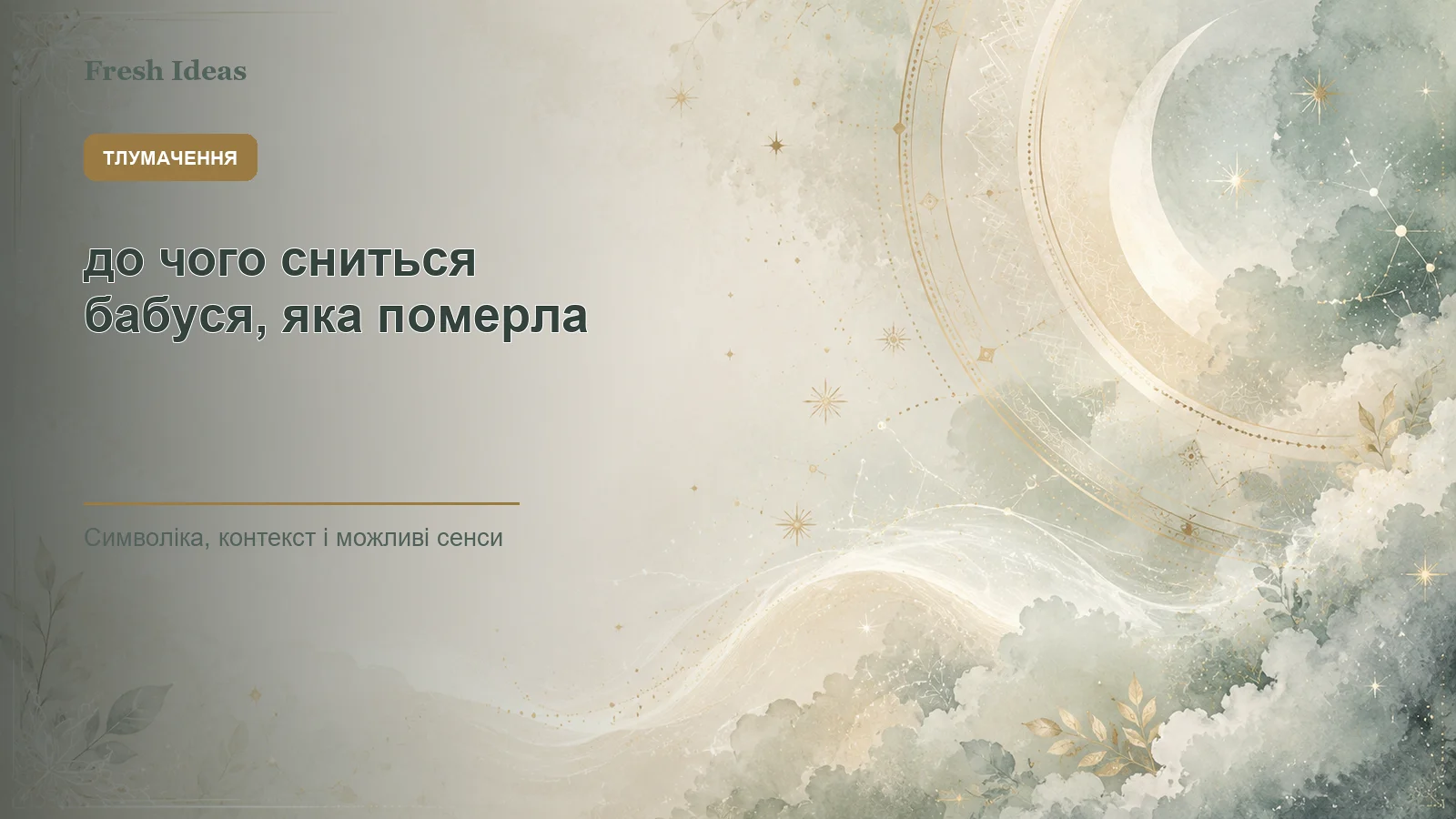 до чого сниться бабуся, яка померла - Зображення 3