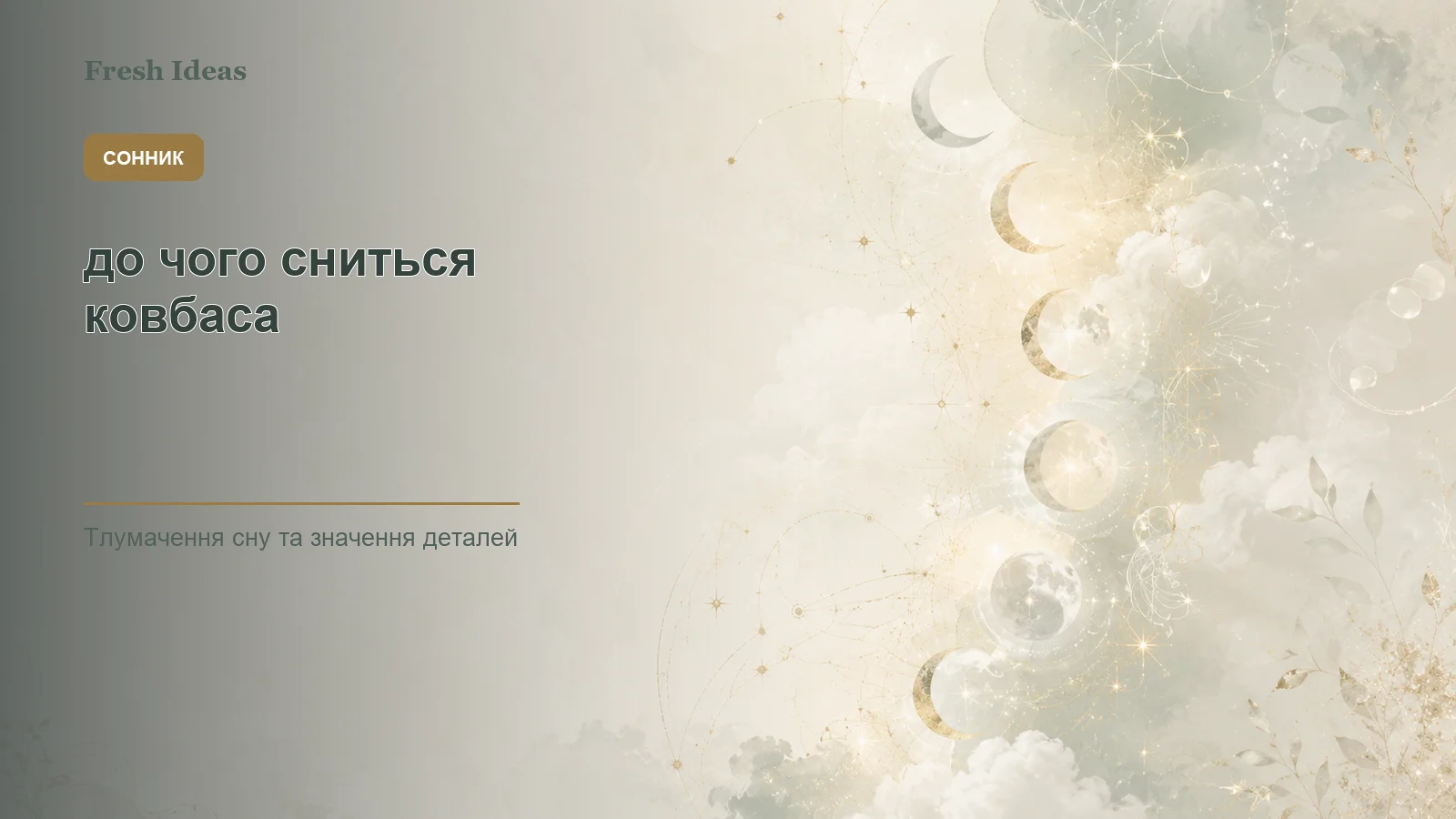 до чого сниться ковбаса - Зображення 1