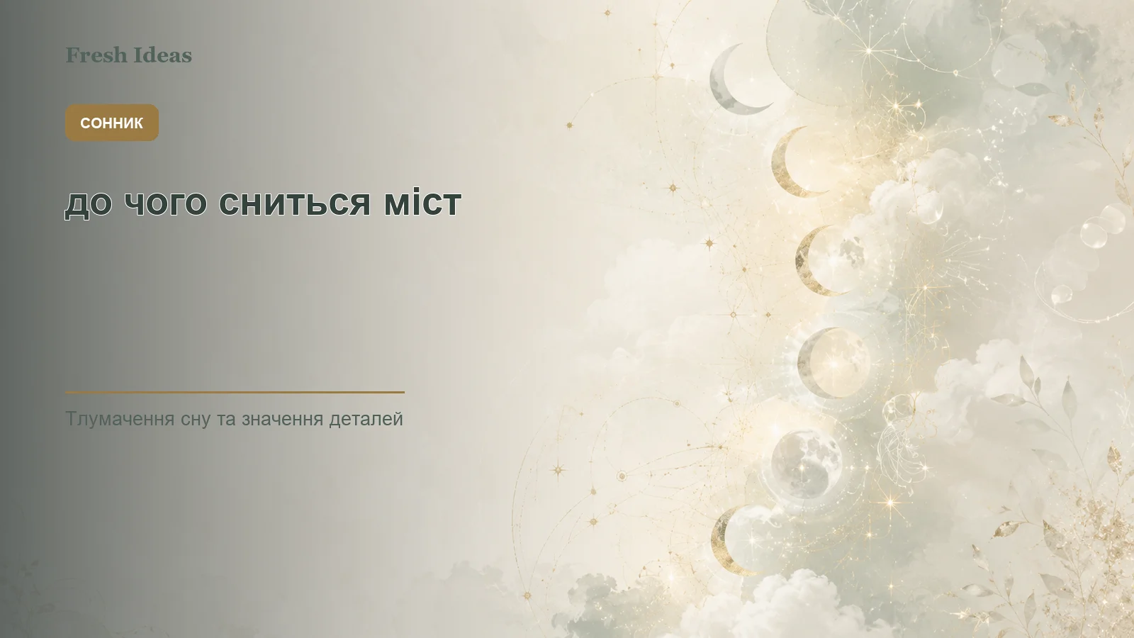 до чого сниться міст - Зображення 1