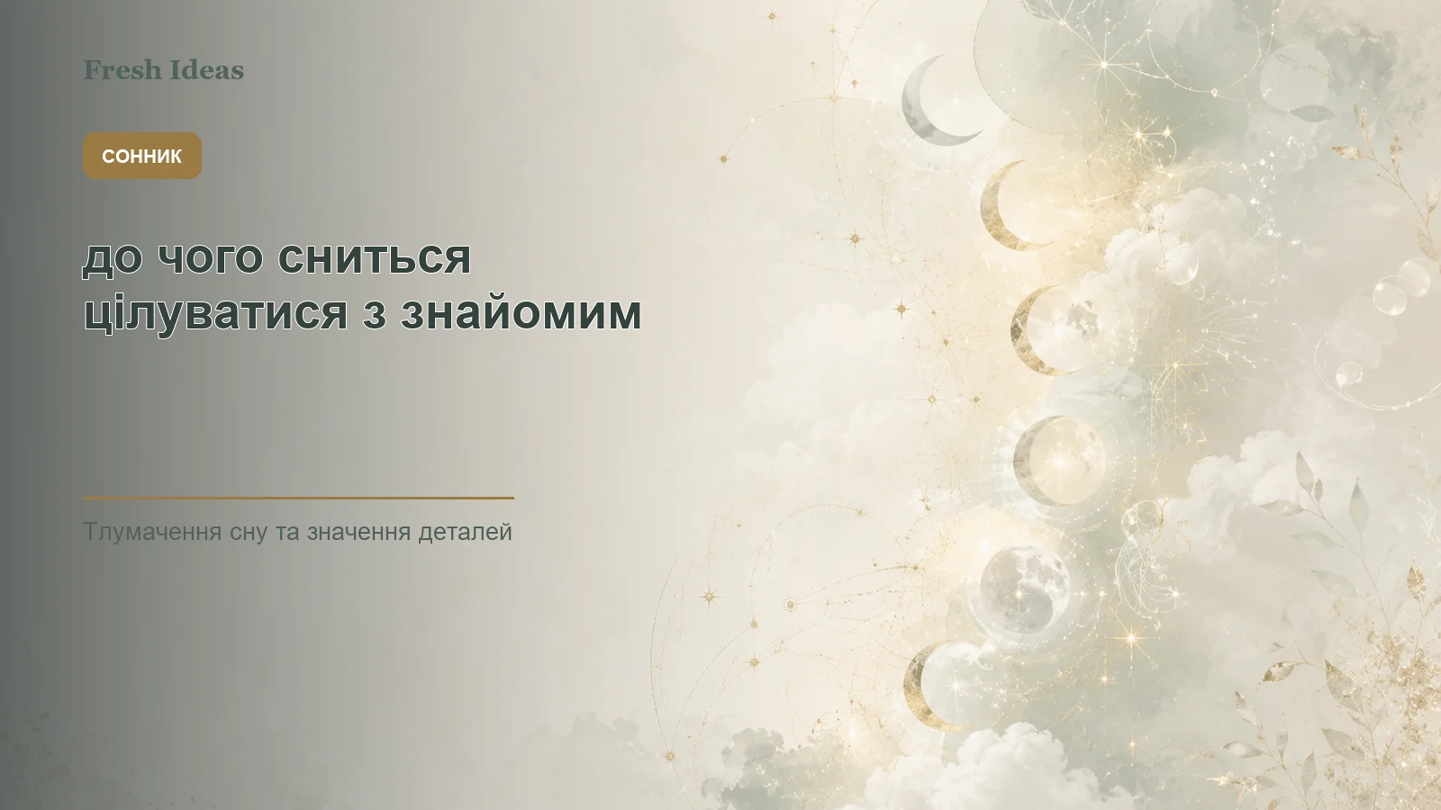 до чого сниться цілуватися з знайомим - Зображення 1