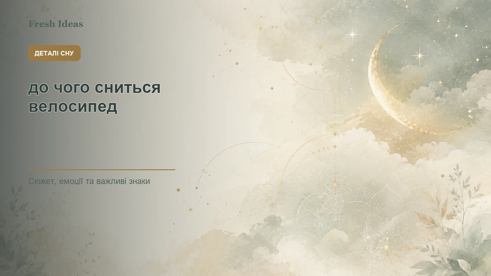 до чого сниться велосипед - Зображення 2