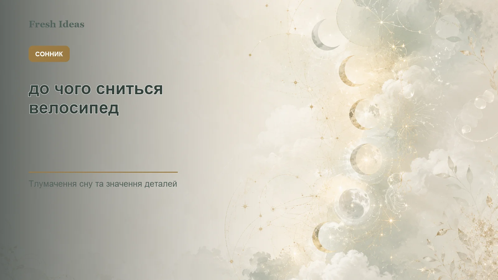 до чого сниться велосипед - Зображення 1
