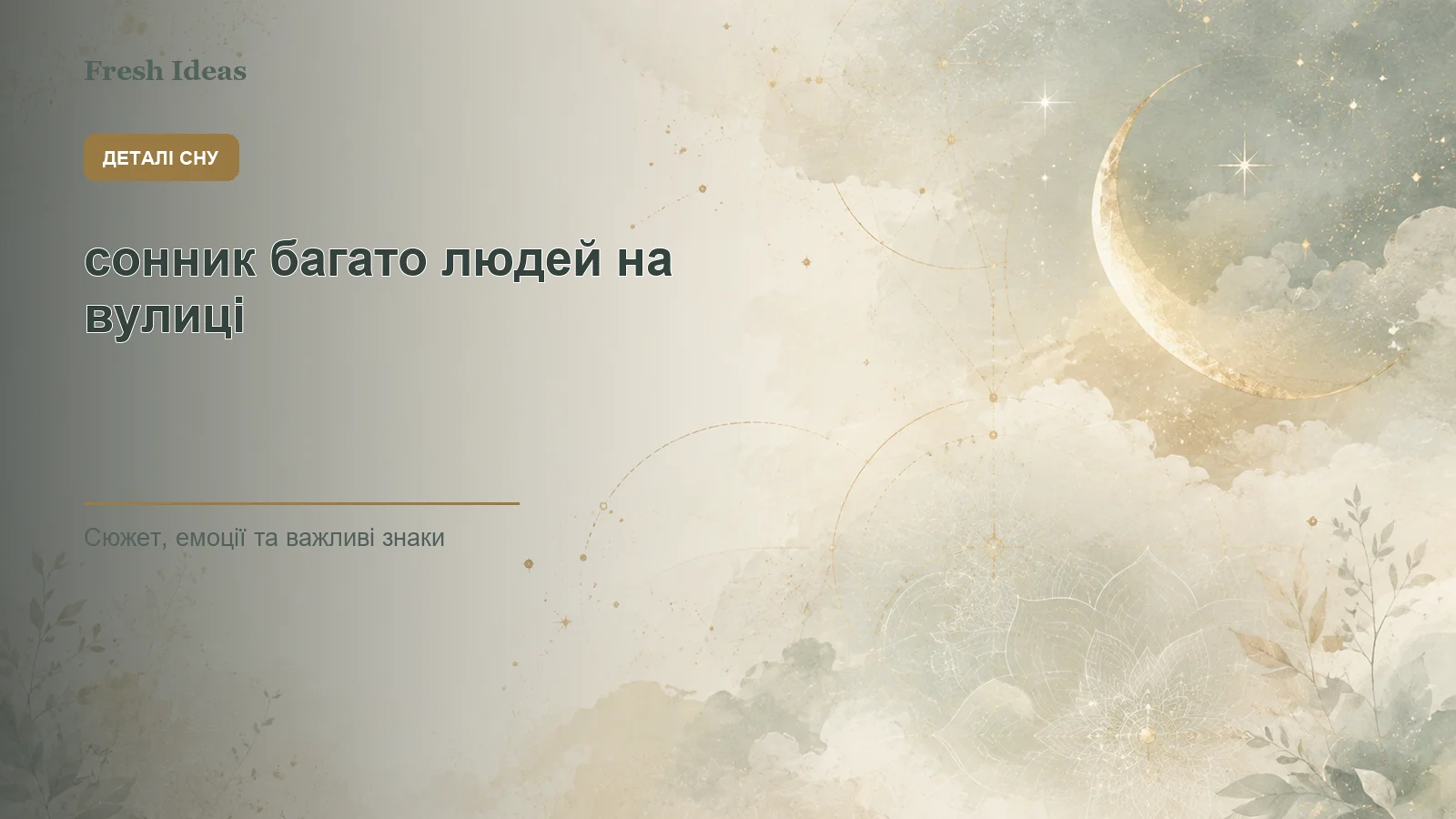 сонник багато людей на вулиці - Зображення 2