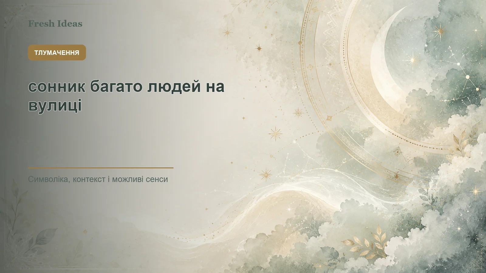 сонник багато людей на вулиці - Зображення 3