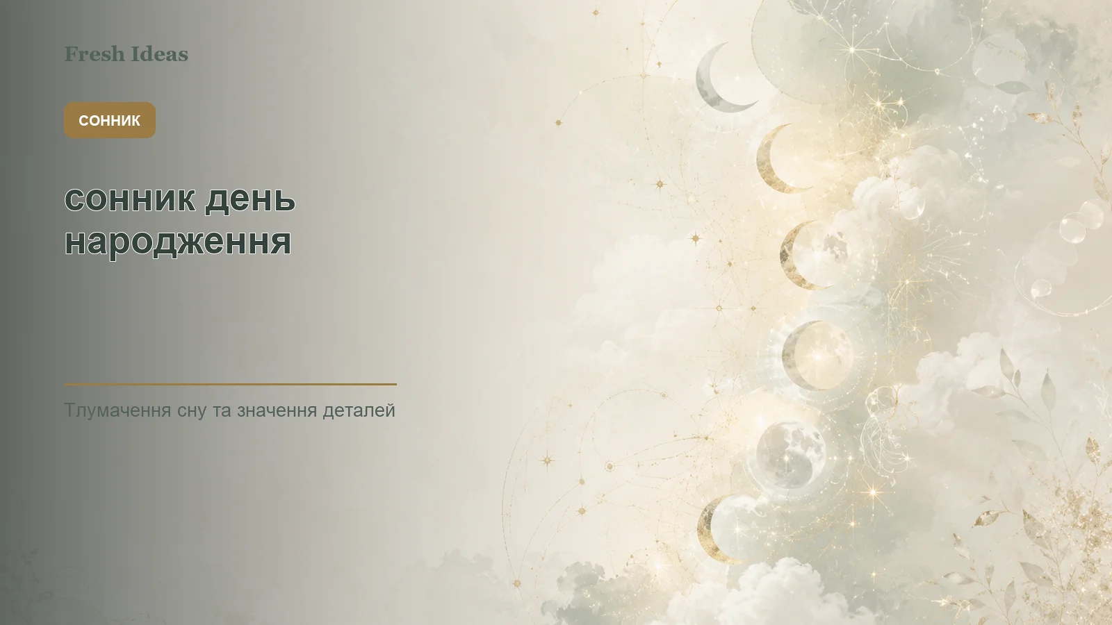 сонник день народження - Зображення 1