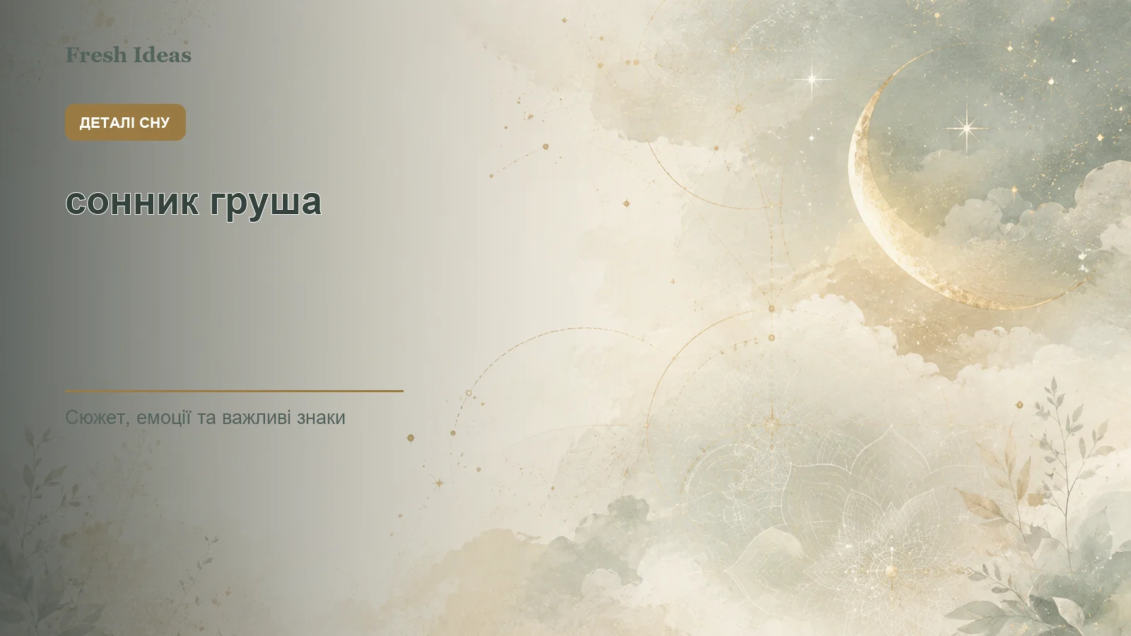 сонник груша - Зображення 2