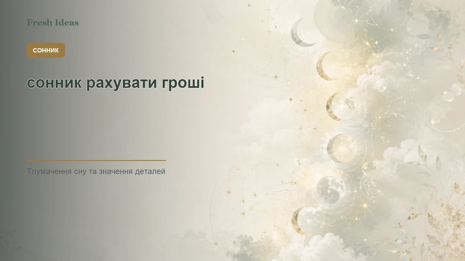 сонник рахувати гроші - Зображення 1